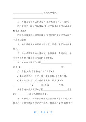 [二手车买卖双方协议书]二手车买卖协议书样本